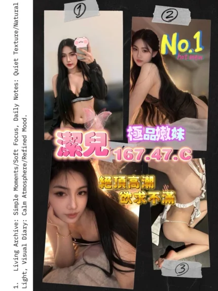 桃園定點茶-潔兒/167/47/?/C