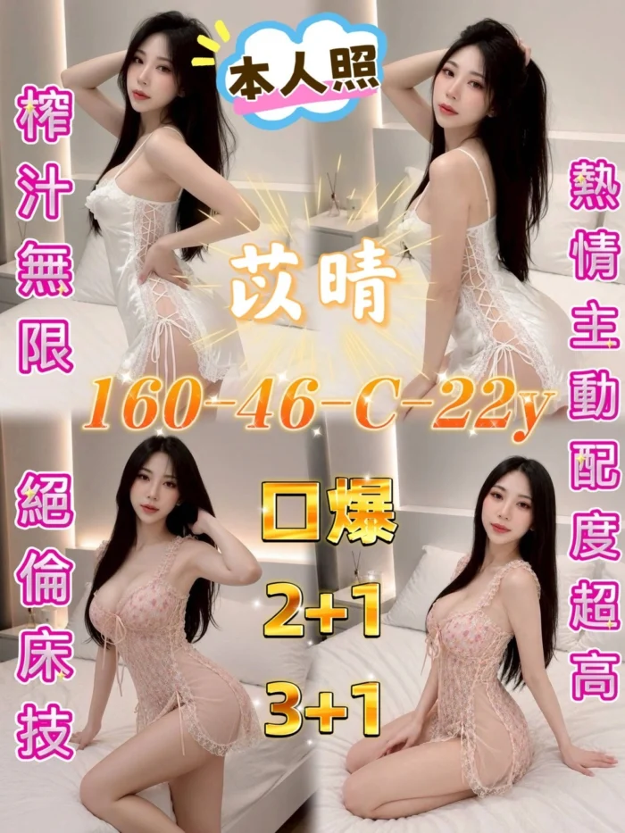 高雄定點茶-苡晴/160/46/22/C