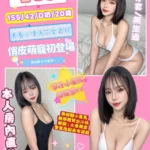 桃園定點茶-星也奈/155/42/20/D