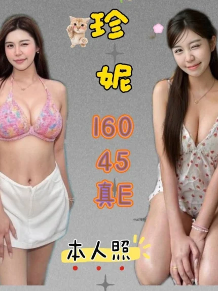 基隆定點茶-珍妮/160/45/?/E