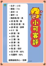 新北定點茶-小可/153/47/22/D
