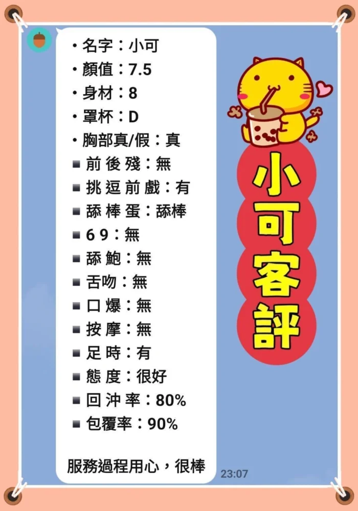新北定點茶-小可/153/47/22/D