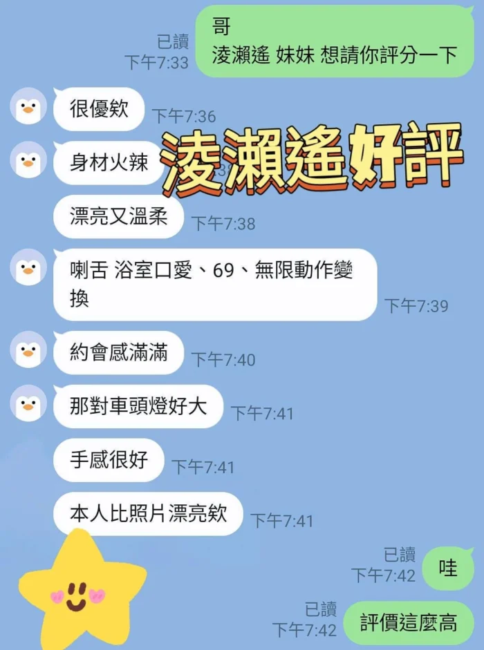 台中外送茶-淩瀨遙/163/47/20/H