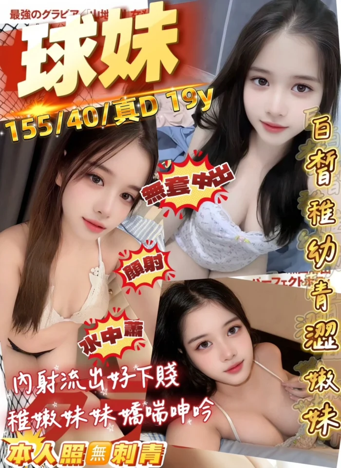 桃園定點茶-球妹/155/40/19/D 桃園定點茶-球妹/155/40/19/D
