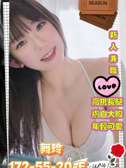 高雄外送茶-舞玲/172/55/20/E