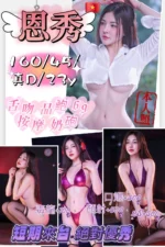 新竹定點茶-恩秀/160/45/23/D