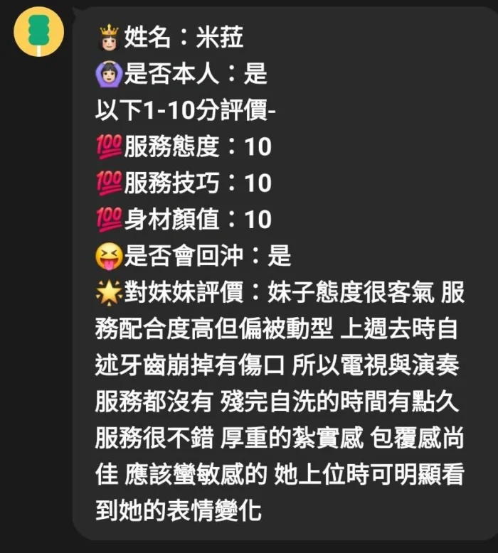 嘉義定點茶-米菈/165/49/23/E