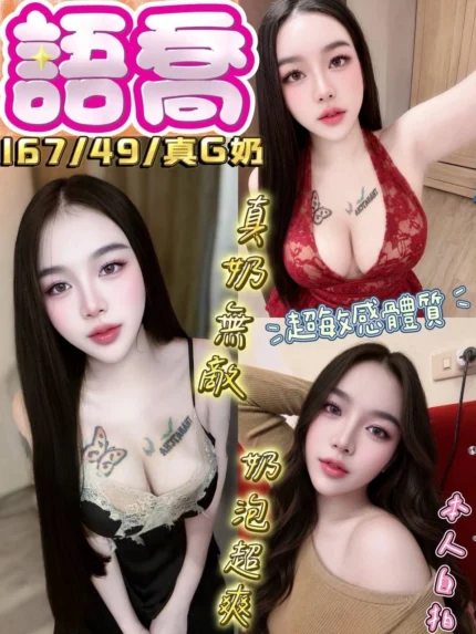 嘉義定點茶-語喬/167/49/?/G
