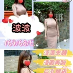 台中定點茶-波波/169/68/22/E