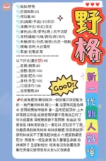 新竹定點茶-野格/151/44/23/C