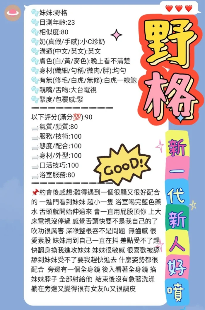 新竹定點茶-野格/151/44/23/C