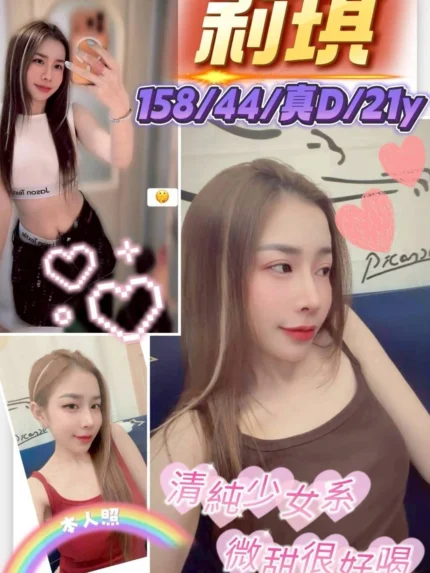 新竹定點茶-莉琪/158/44/21/D