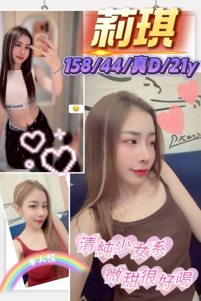 新竹定點茶-莉琪/158/44/21/D
