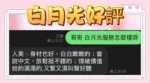 台中定點茶-白月光/156/45/?/F