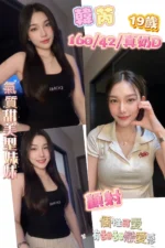 彰化定點茶-韓芮/160/42/19/D