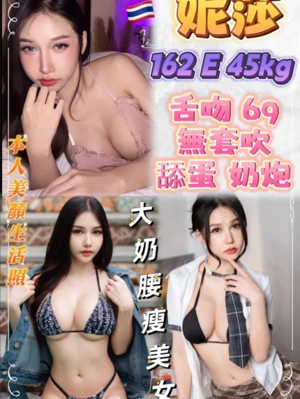 新北定點茶-妮莎/162/45/23/E