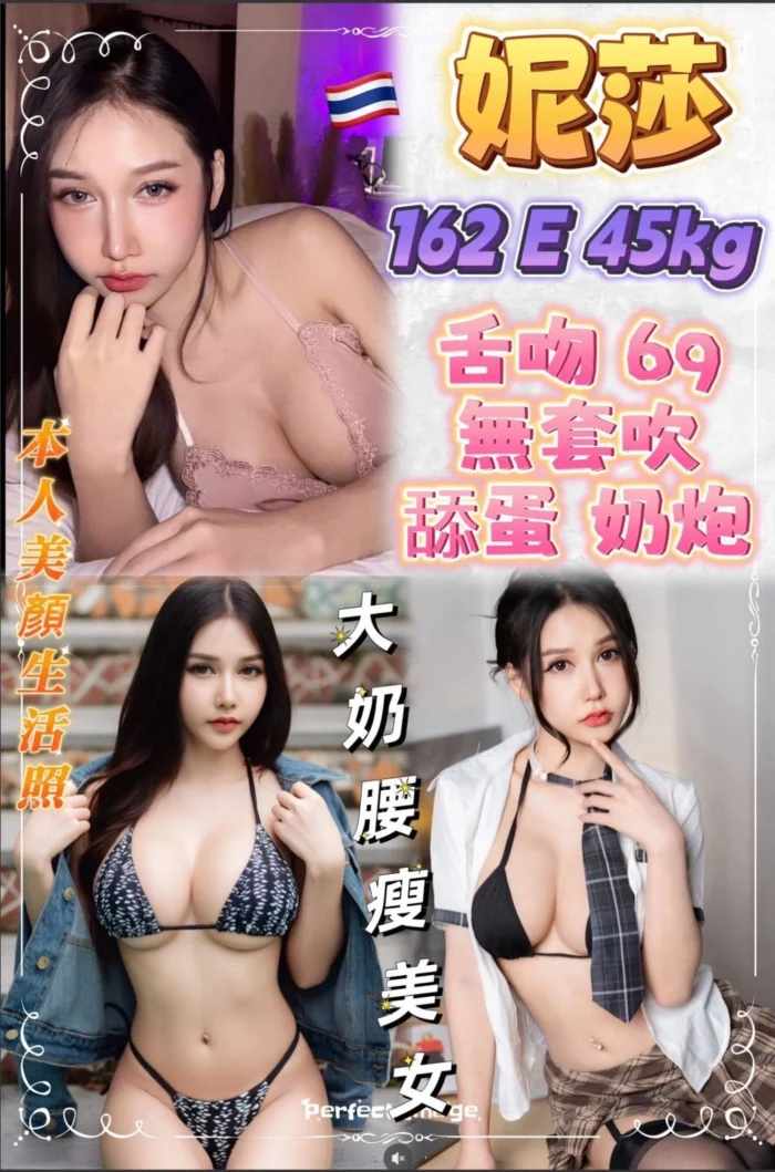 新北定點茶-妮莎/162/45/23/E 新北定點茶-妮莎/162/45/23/E