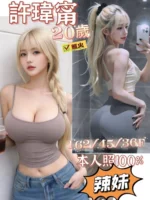 台南定點茶-許瑋甯/162/45/20/F