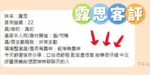 台南定點茶-露思/162/47/?/E