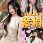 台中定點茶-紫桐/160/43/?/E