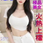 嘉義定點茶-楚妃/162/45/25/D