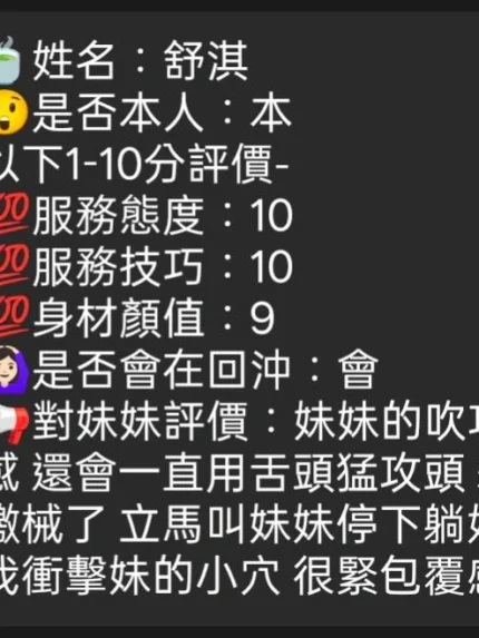 新竹定點茶-舒淇/155/48/22/D