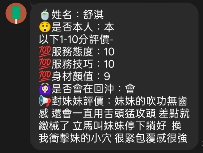 新竹定點茶-舒淇/155/48/22/D