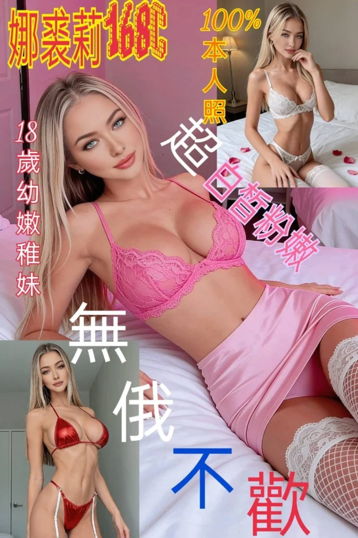 台北定點茶-娜裘莉/168/45/18/C
