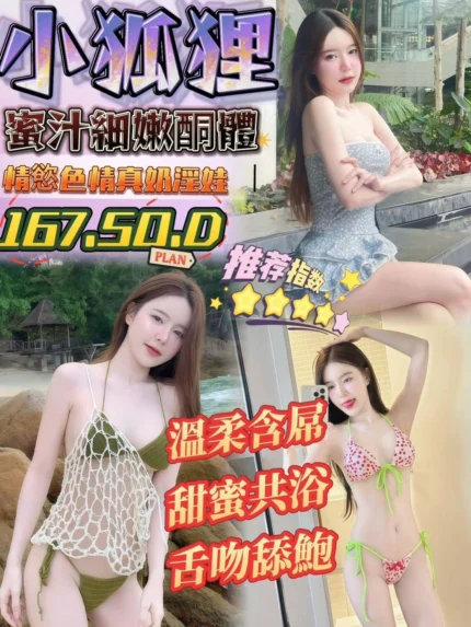 台南定點茶-小狐狸/167/50/?/D