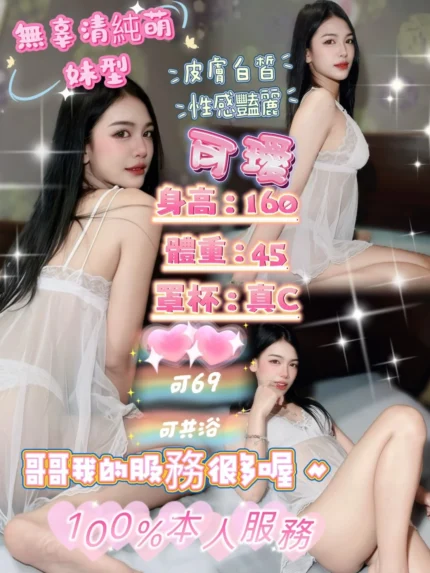 台北定點茶-可璦/160/45/?/C