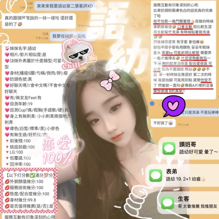 新竹定點茶-語幼/160/47/19/C