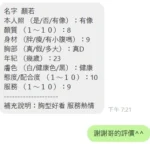 新竹定點茶-顏若/158/43/20/D