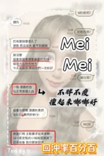 新竹定點茶-MeiMei/165/53/?/F
