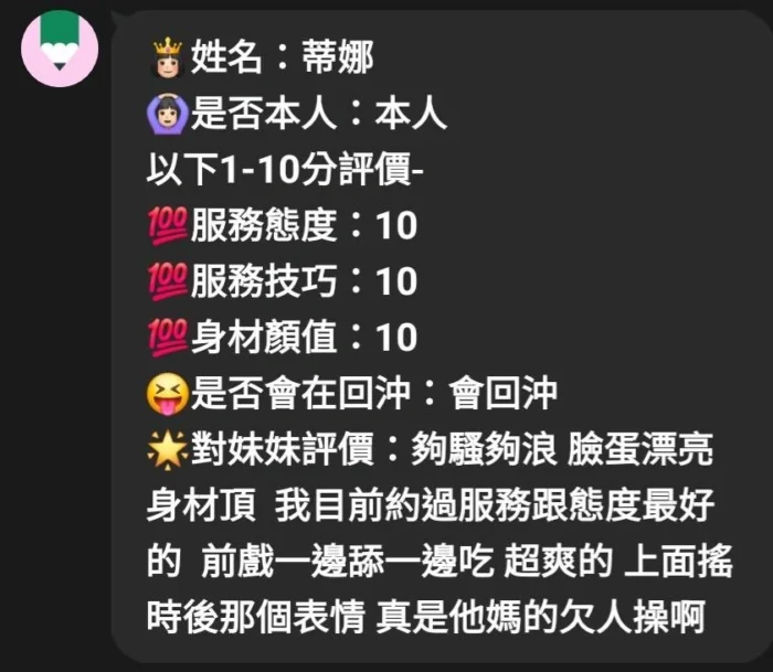 嘉義定點茶-蒂娜/160/49/23/D