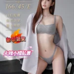 台中外送茶-任瀅瀅/166/45/?/E