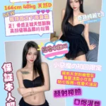 桃園定點茶-馮提莫/166/48/20/D