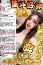 新竹定點茶-七瀨/165/48/?/G