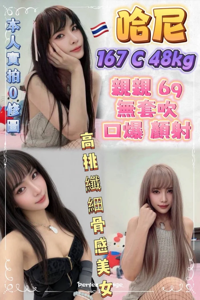 新北定點茶-哈尼/167/48/?/C