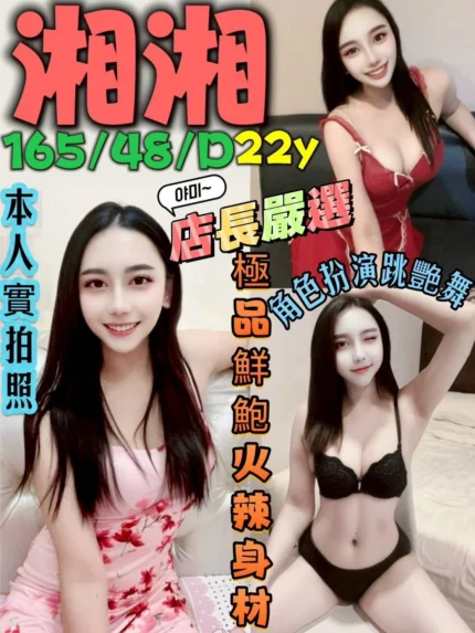 新北定點茶-湘湘/165/48/22/D
