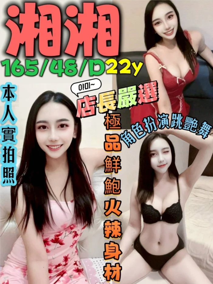 新北定點茶-湘湘/165/48/22/D