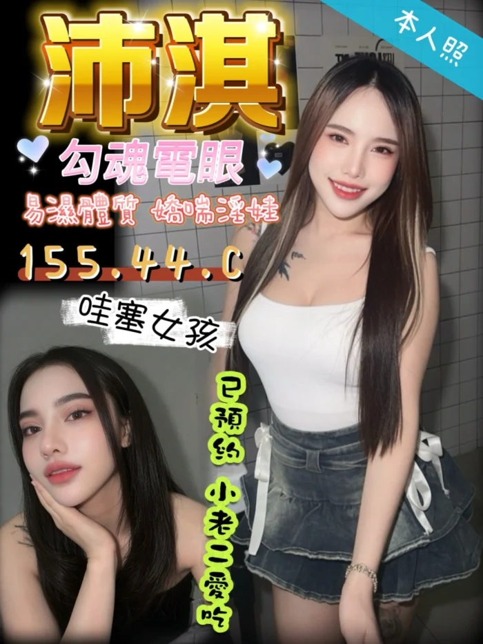 台中定點茶-沛淇/155/44/?/C