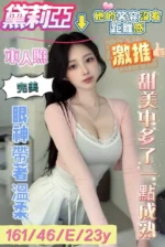高雄定點茶-黛莉亞/161/46/23/E
