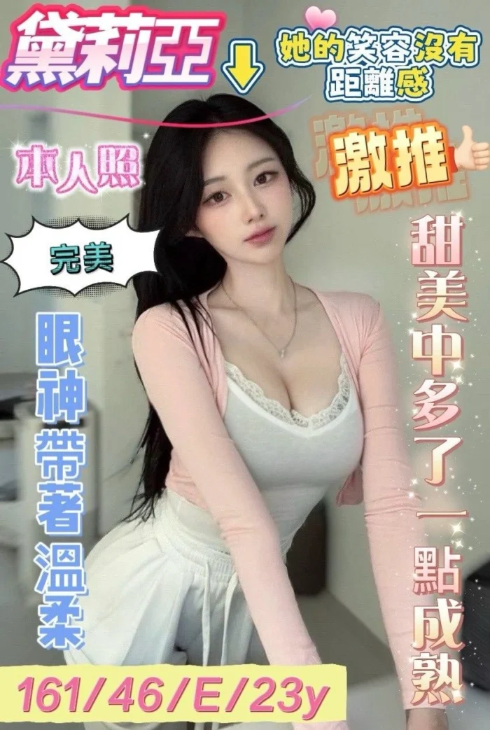 高雄定點茶-黛莉亞/161/46/23/E 高雄定點茶-黛莉亞/161/46/23/E