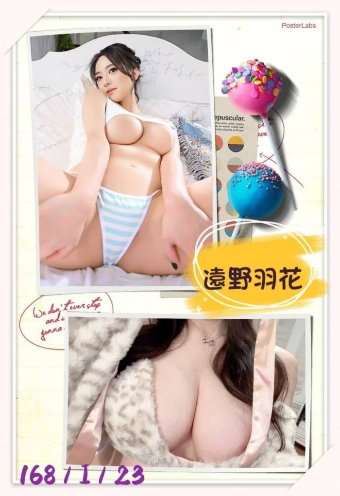台北外送茶-遠野羽花/168/?/23/I