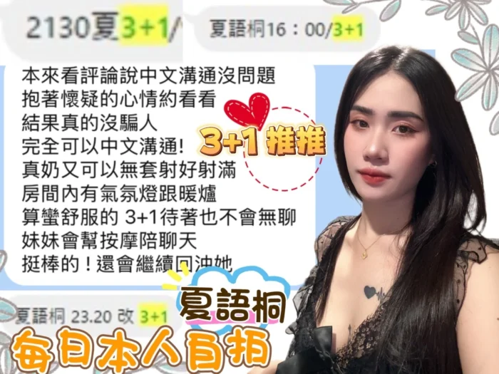 台中定點茶-夏語桐/167/47/23/D
