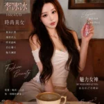 台中外送茶-李冰冰/166/45/?/D