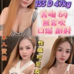 新北定點茶-雅晴/155/47/?/D