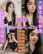 屏東定點茶-王莉/162/48/23/C