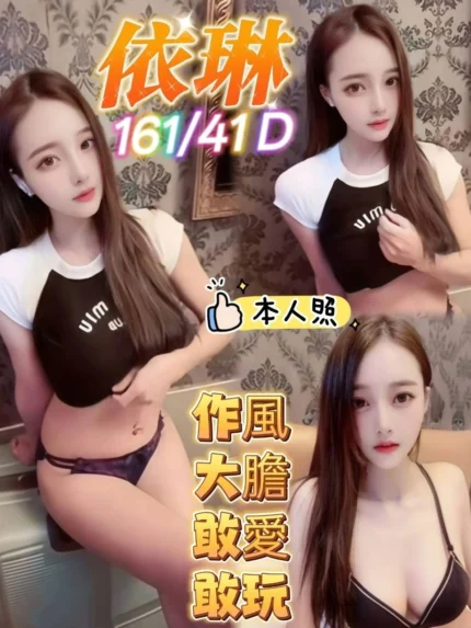 高雄定點茶-依琳/161/41/?/D