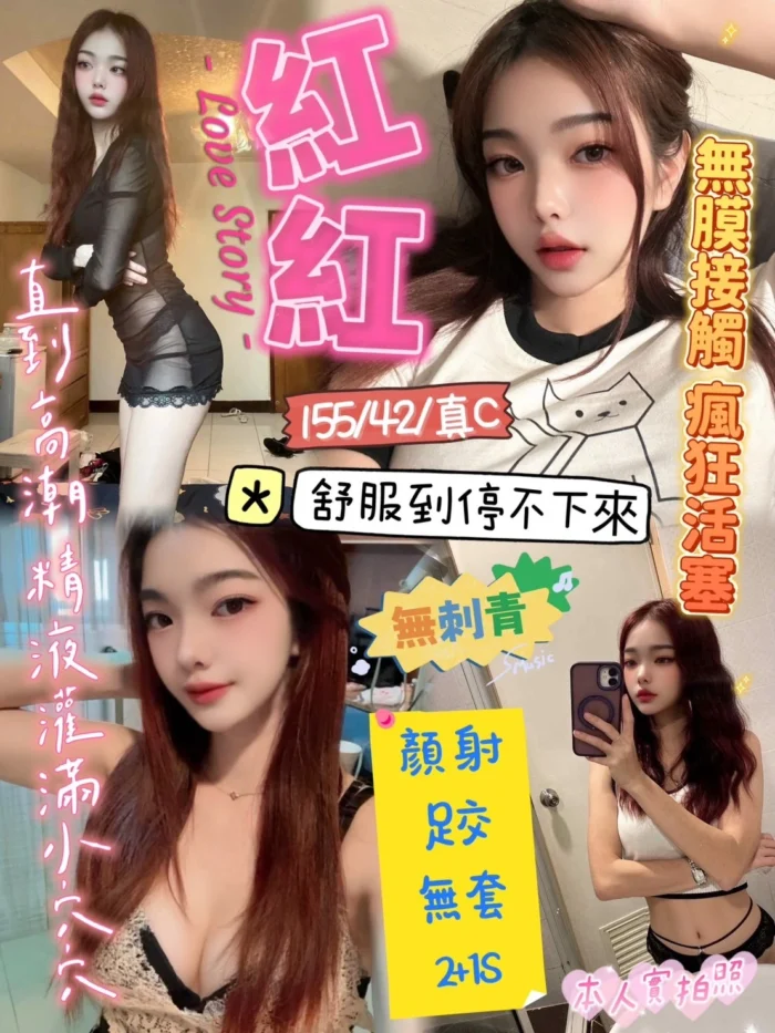 新竹定點茶-紅紅/155/42/?/C 新竹定點茶-紅紅/155/42/?/C